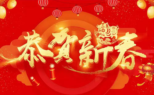 頂立科技恭祝您新春快樂！