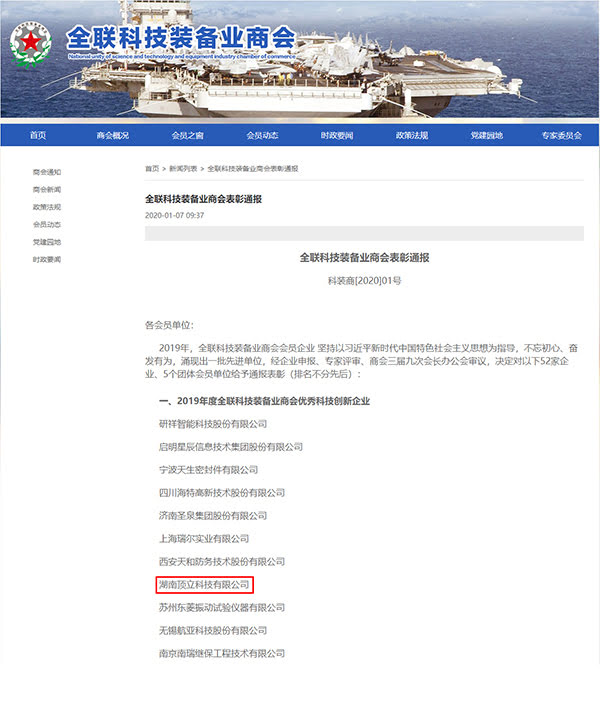 頂立科技榮獲“2019年度全聯(lián)科技裝備業(yè)商會(huì)優(yōu)秀科技創(chuàng)新企業(yè)”稱號(hào) (1).jpg